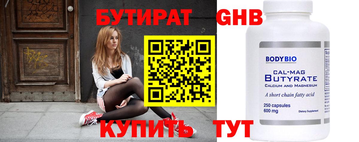 Кохма  Бутират бутандиол  Бутират  Вход с VPN 