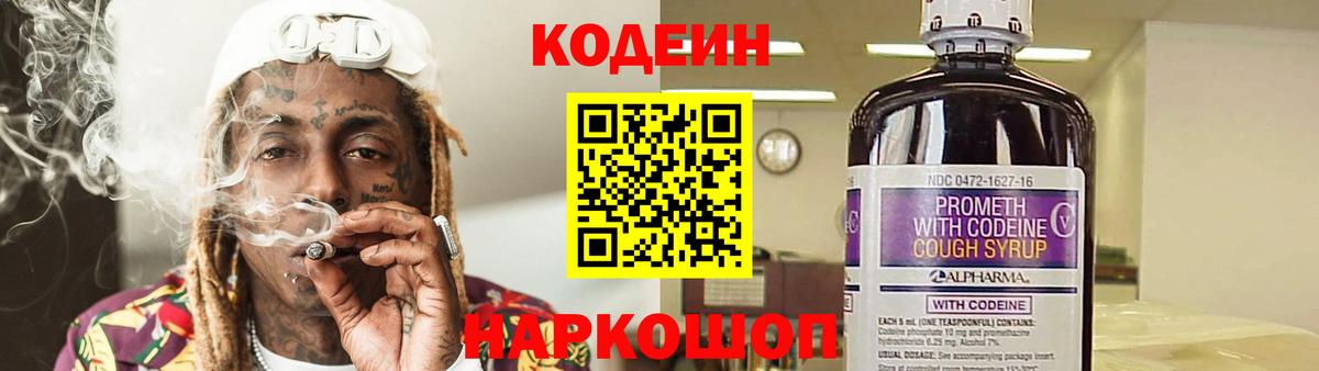Кохма  Кодеиновый сироп Lean напиток Lean (лин)  Кодеиновый сироп Lean Purple Drank  Вход с VPN 